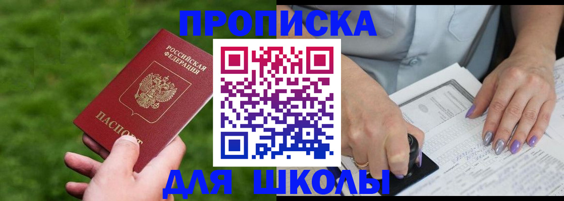 прописка 2025 в Оби