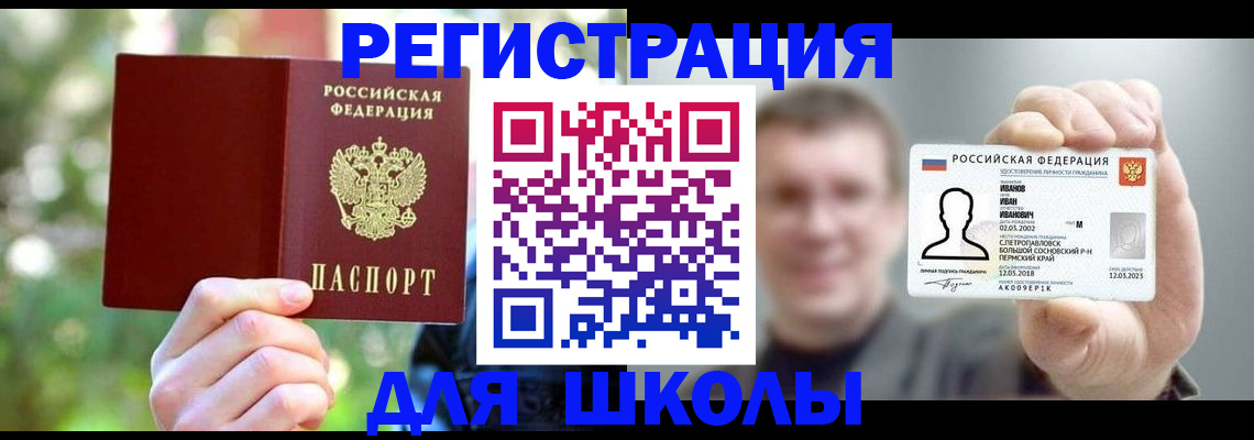 прописка ребенка в Оби