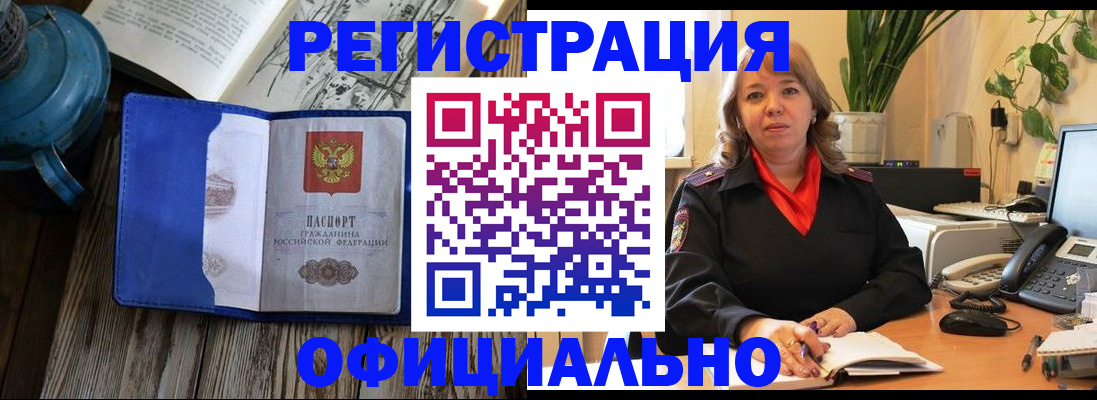 временная регистрация 2025 в Оби