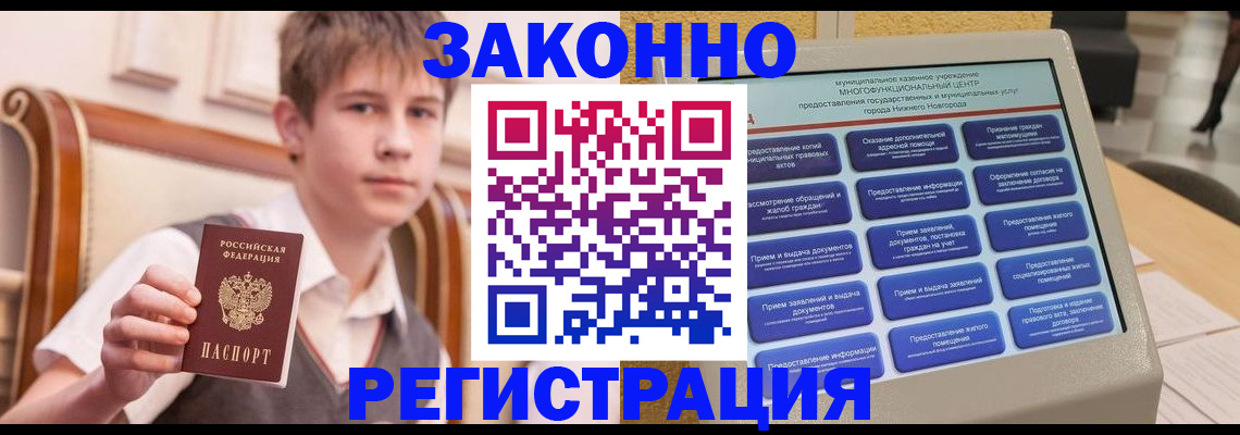 временная прописка в Оби